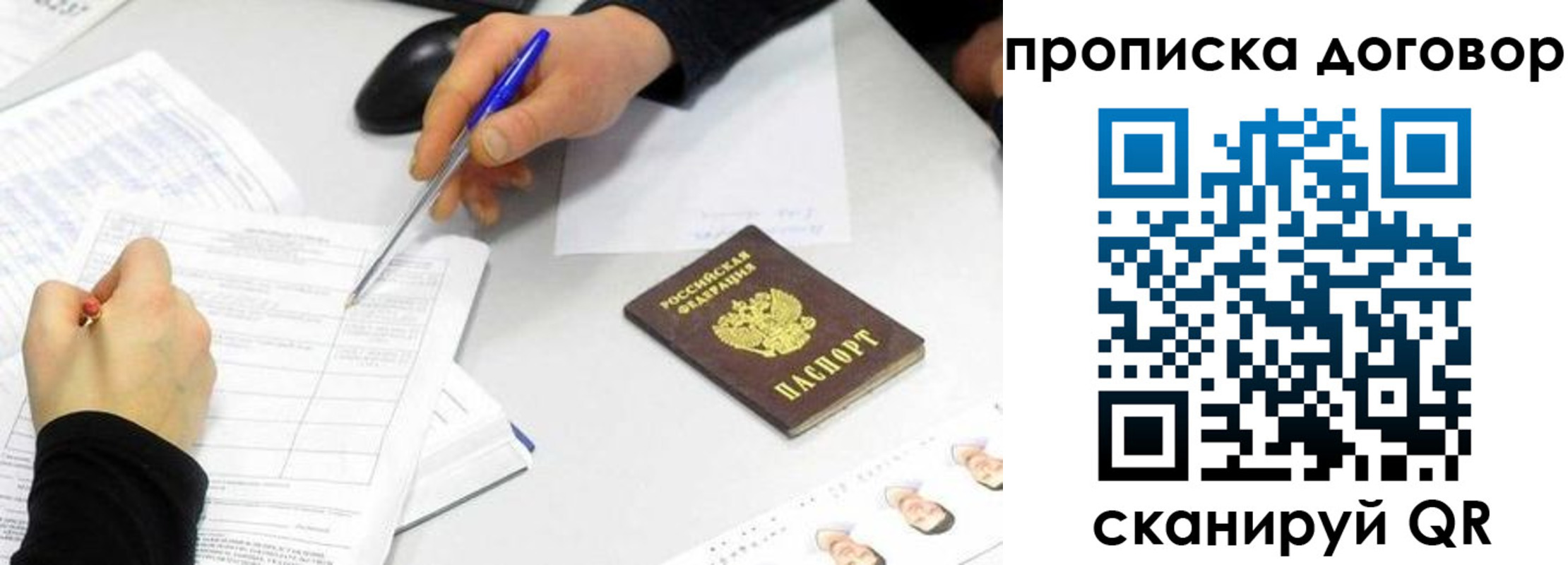 прописка для работы в Урюпинске