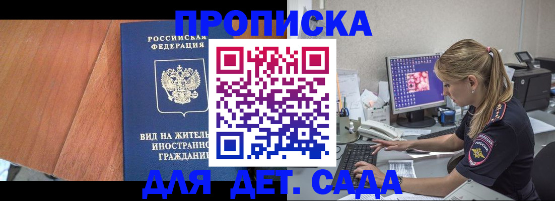 прописка ребенка в Урюпинске