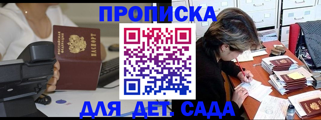 прописка в Урюпинске