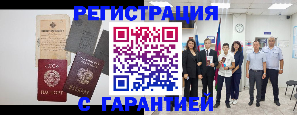 прописка законно в Урюпинске