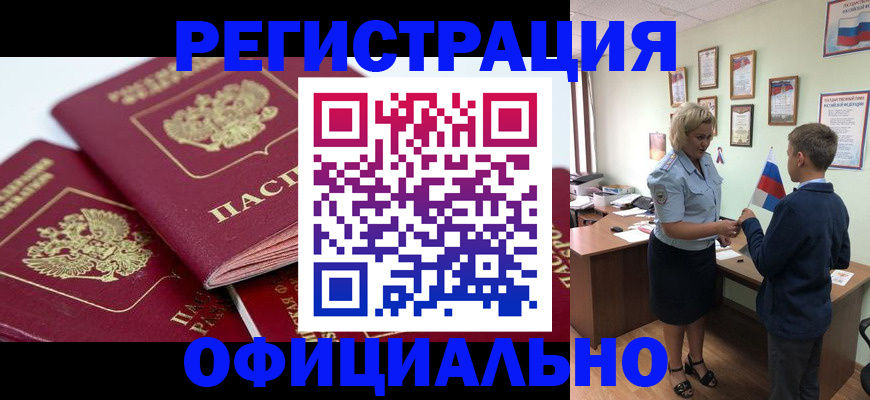 прописка для школы в Урюпинске