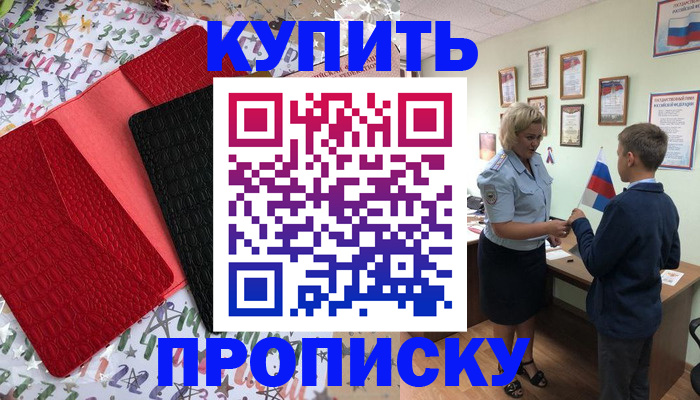 прописка регистрация в Урюпинске
